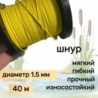 Шнур для рыбалки плетеный DYNEEMA, высокопрочный, желтый 1.5 мм 150 кг на разрыв Narwhal, длина 40 метров