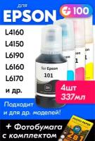 Чернила для Epson 101 на принтер Epson L4160, L4150, L6190, L6160, L6170, L14150, L4167 и др. Краска для заправки струйного принтера, (Комплект 4шт)