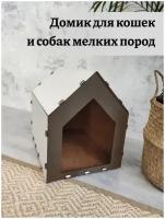 Домик для животных, кошек и собак мелких пород