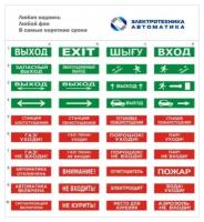 Оповещатель табло световое Электротехника и Автоматика ЛЮКС-24 