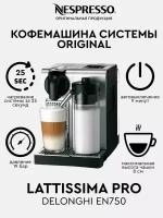 Кофемашина капсульная De'Longhi Nespresso Lattissima Pro EN 750, металл