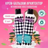 Indigo Style крем-бальзам Архитектор волос реконструкция, регенерация, восстановление