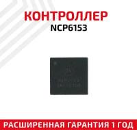 Контроллер NCP6153