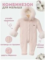 Baby Mio, Вязаный детский утеплённый комбинезон с отделкой натуральным мехом енота