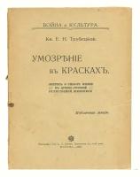 Умозрение в красках. Вопрос о смысле жизни в древнерусской религиозной живописи