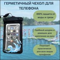 Чехол для телефона водонепроницаемый. Чёрный