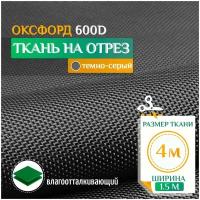 Ткань Fler Оксфорд 600 PU