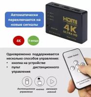 Переключатель видеосигнала HDMI 3 входа 1 выход SWITCH с пультом ДУ