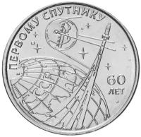 Памятная монета 1 рубль. 60 лет запуску первого искусственного спутника Земли. Приднестровье, 2017 г. в. Монета в состоянии UNC (из мешка)