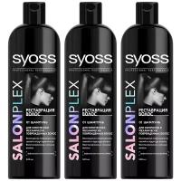 Syoss шампунь Salonplex для химически и механически поврежденных волос 3 х 500 мл