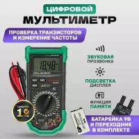 Мультиметр профессиональный Mastech 