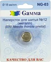 Gamma NG-03 Наперсток цинковый сплав в блистере №12 (18 мм)