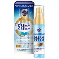 Черный жемчуг Dream Cream Сыворотка для лица увлажняющая