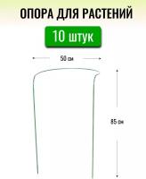 Опоры под кусты высотой 0.85 м (10 штук) металлические в ПВХ оболочке, держатель для кустов