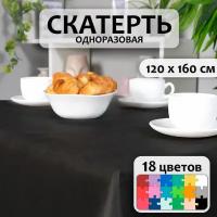 Скатерть на стол праздничная 120x160 см (Черная)