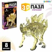 3D пазл «Стегозавр», кристаллический, 8 деталей