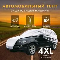 Защитный чехол-тент на джип AVS JC-520, размер 4XL, 572х203х160см (водонепроницаемый)