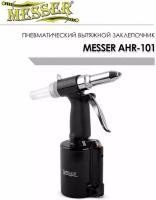 Пневматический заклепочик MESSER AHR-101 для вытяжных заклепок (2,4 - 4,8 мм)