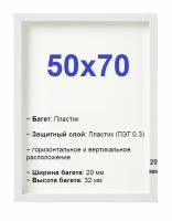 Высокий багет 50x70 белый