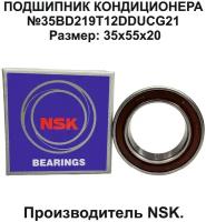 Подшипник шариковый NSK 35BD219T12DDUCG21