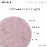 Шлифовальный круг на липучке Sunmight (Санмайт) SUN NET X313T, 125 мм, P240, 5 шт