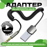 Автомобильный Bluetooth 5.0 AUX адаптер, для аудио, встроенный микрофон