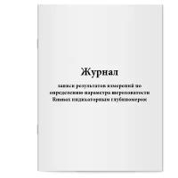 Журнал записи результатов измерений по определению параметра шероховатости Rmmax индикаторным глубиномером. Сити Бланк