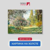 Картина репродукция Клода Моне 