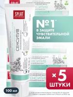 Зубная паста серии Professional «SPLAT (сплат) SENSITIVE/сенситив». 100 мл, (5 шт)