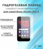 Гидрогелевая защитная пленка для смартфона Alcatel Pixi 4