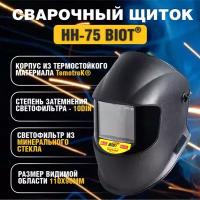 Сварочная маска РОСОМЗ HH75 BIOT, 10DIN