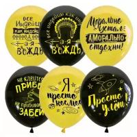 Набор воздушных шаров Поиск Black&Yellow. Мужская лига (50 шт.)