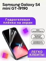 Гидрогелевая полиуретановая пленка на Samsung Galaxy S4 mini GT-I9190