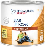 Лак Паркетный Ярославские Краски ЭП-2146 1.7кг Полуглянцевый*