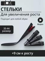 Стельки для обуви кроссовок ортопедические мужские, женские и детские, для увеличения роста обувные, вспененный полиэтилен