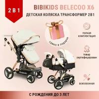 Детская коляска 2 в 1 трансформер Bibikids Belecoo X6, люлька для новорожденных и прогулочная до 3х лет, Белая