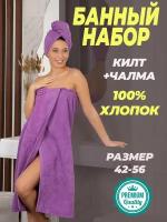 Банный набор для женщин Parisa Home из килта и чалмы, Хлопок 100%