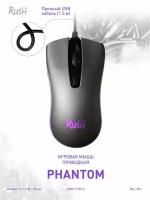 Мышь игровая проводная Smartbuy RUSH Phantom металл (SBM-713G-G)