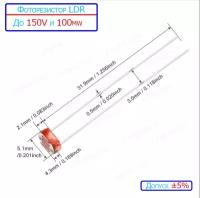 Фоторезистор LDR. Датчик света GL5528 CD, 2-х ножный. Максимальная погрешность ±5%!