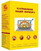 1С: Управление нашей фирмой 8. Базовая версия. Электронная поставка