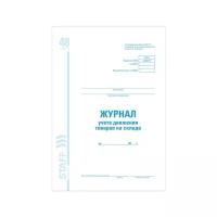 Журнал учета движения товара на складе, ТОРГ-18, 48 л., картон, офсет, А4 (200х290 мм), BRAUBERG/STAFF, 130080