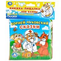 Игрушка для ванной Умка К. Чуковский Сказки