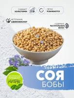 Соя Алтайская 3 кг/ Соя бобы/ Натуральный продукт Алтая