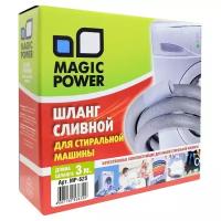 Magic Power Шланг сливной MP-625