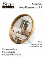 Зеркало интерьерное в круглой раме из Дуба NEO Premium mini 48см