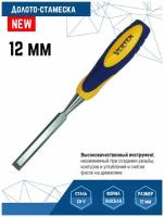 Долото VertexTools 2425-12, 12 мм, плоский профиль