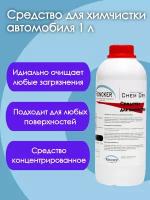 Средство для химчистки автомобиля мягкой мебели и ковров универсальный очиститель Chem dry концентрат 1 л