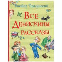 Драгунский В.Ю. 