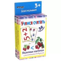 Набор карточек Детиздат Полезные карточки. Учимся считать 19x9 см 36 шт