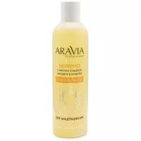 ARAVIA Professional, Молочко с маслом миндаля и жожоба 